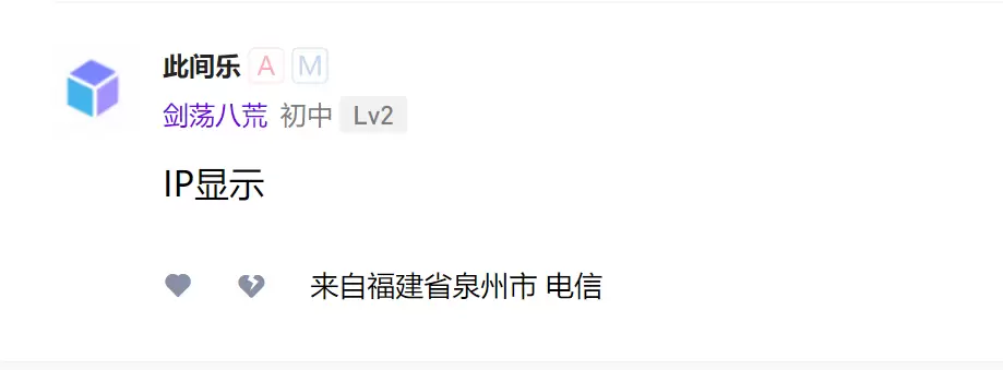 B2主题添加显示用户归属地