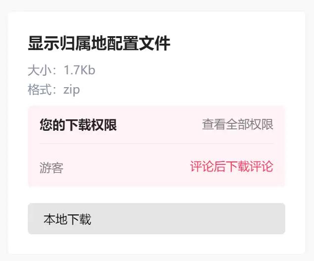 修正B2主题下载小工具表述问题