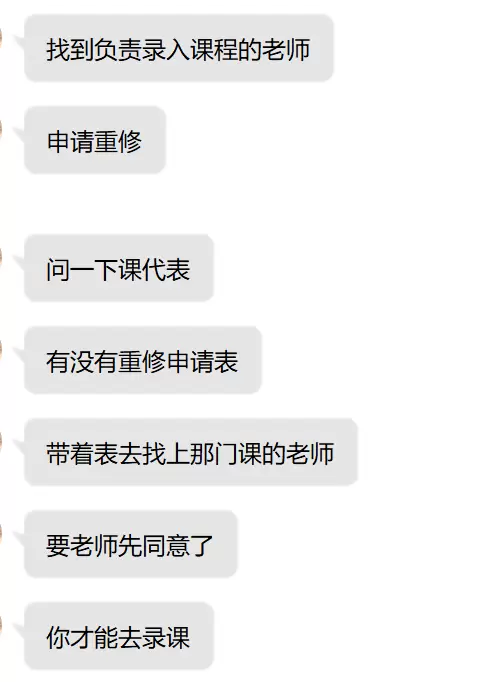 仰恩大学学渣重修申请指南