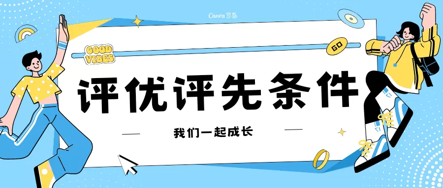 仰恩大学学生评优评先条件一览
