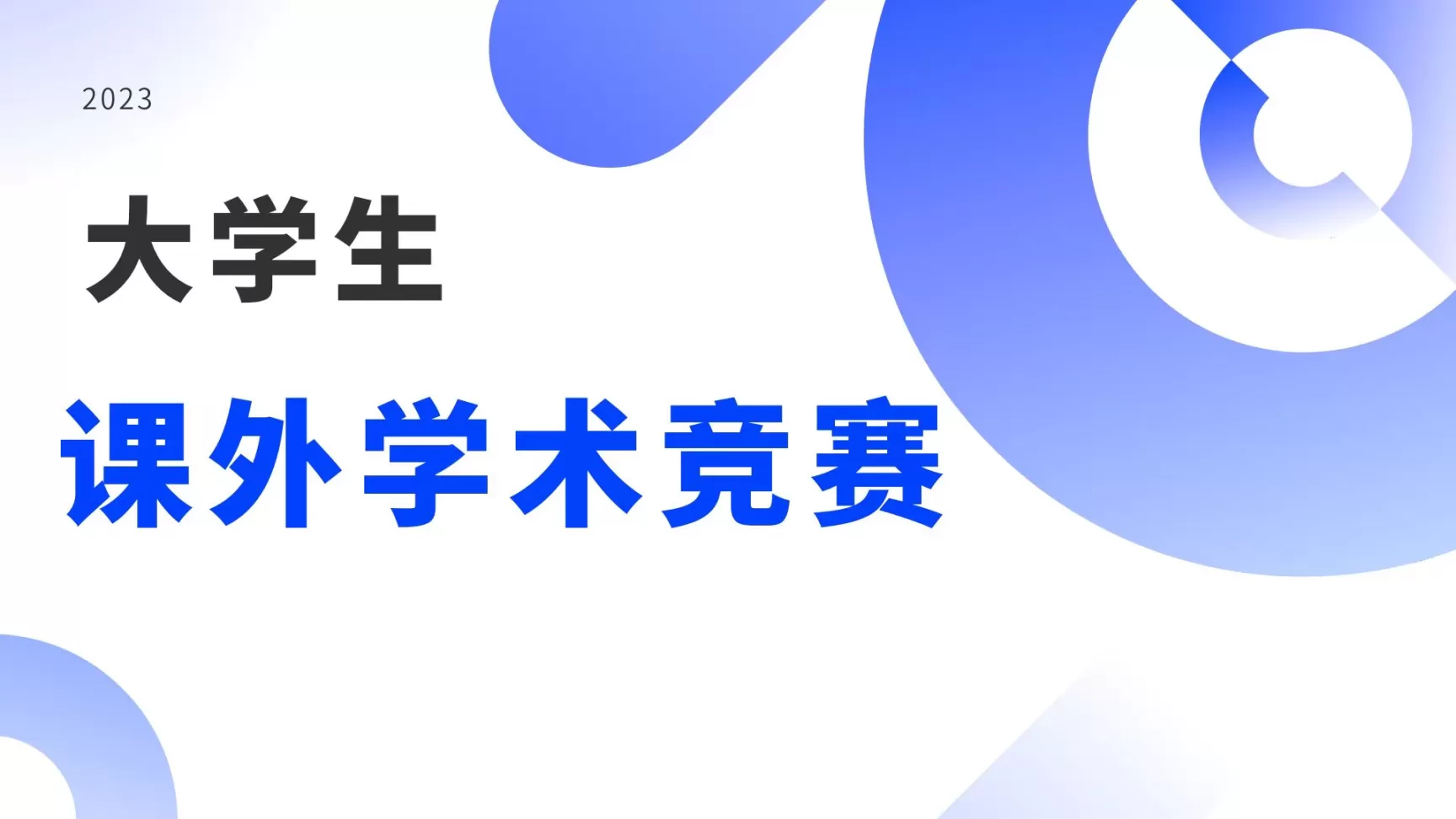 关于举办仰恩大学第四届“挑战杯”大学生课外学术科技作品竞赛的通知
