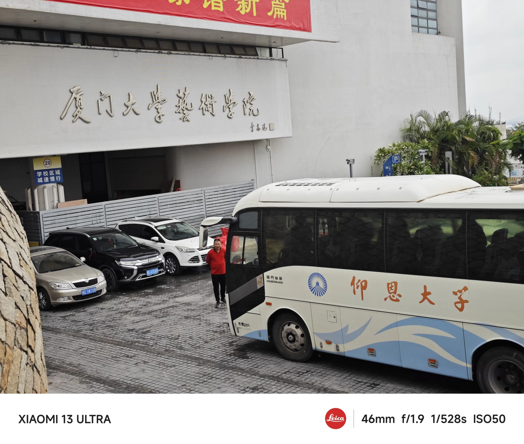 厦门大学艺术学院