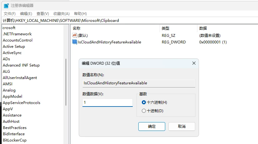 Win server 2025 win+v 剪贴板功能恢复