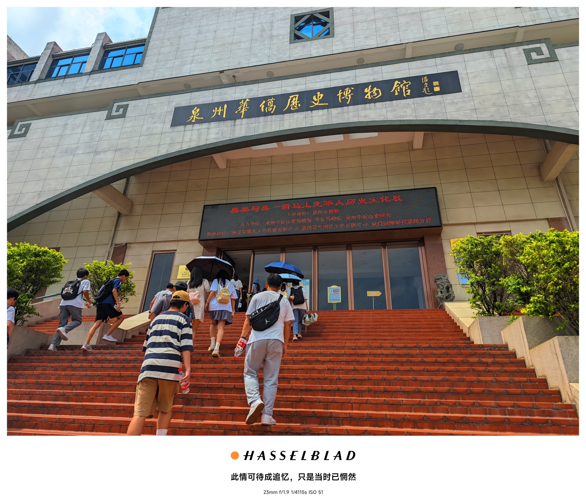 游览泉州华侨历史博物馆