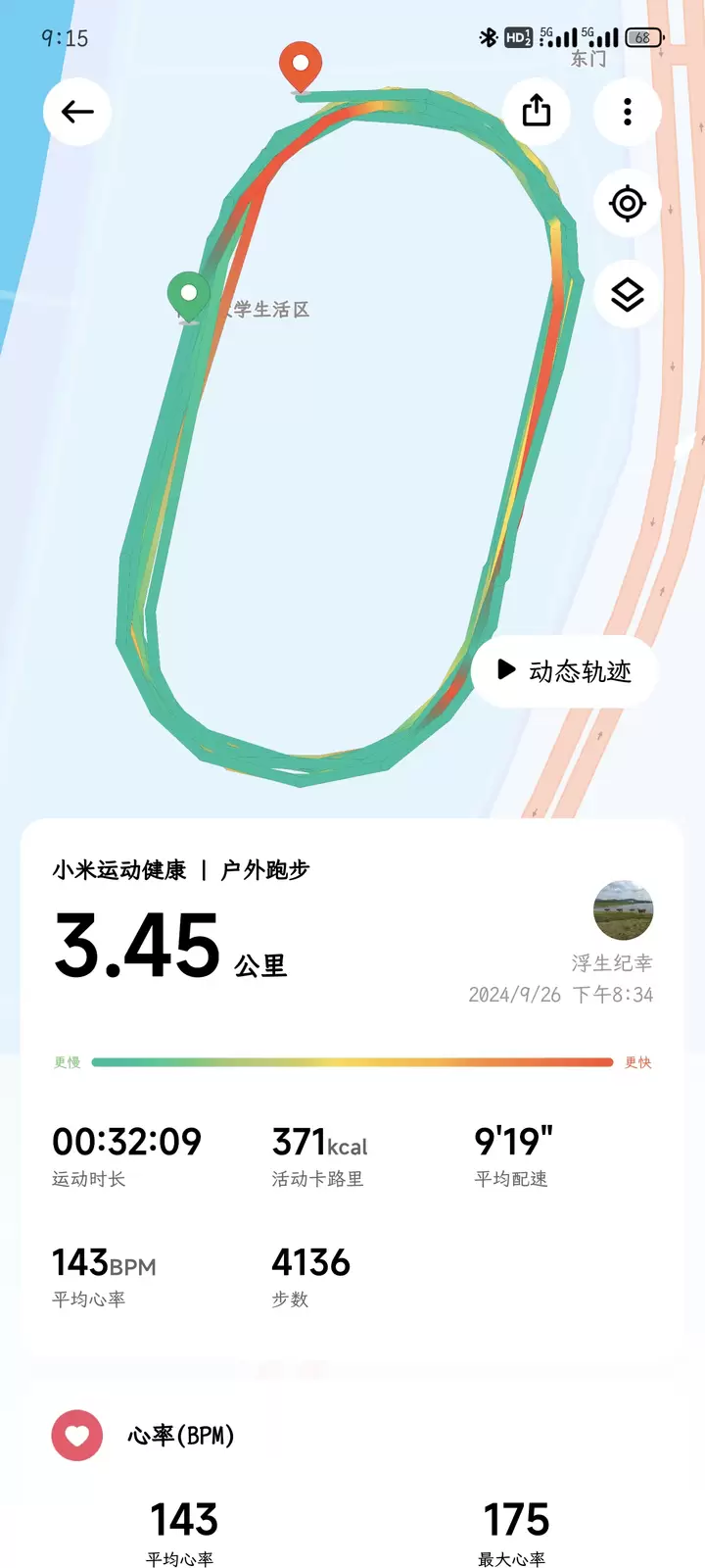 2024年09月26日慢跑3.45公里