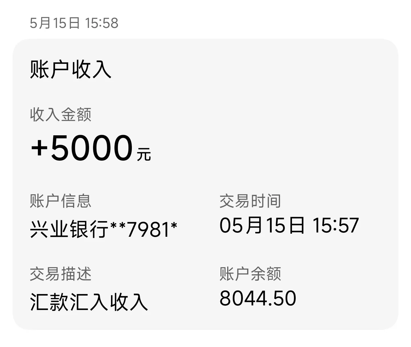 月薪达到5000纪念